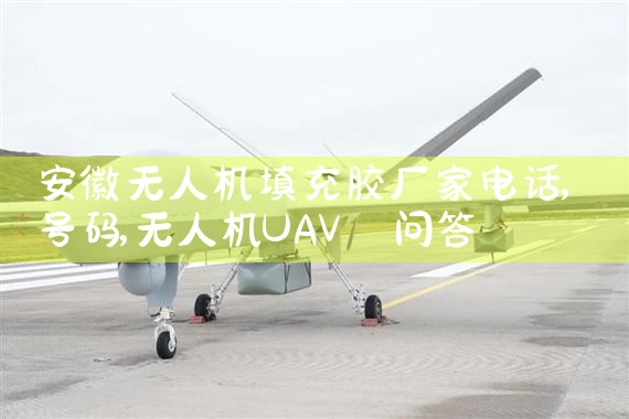 ˻|˻UAV