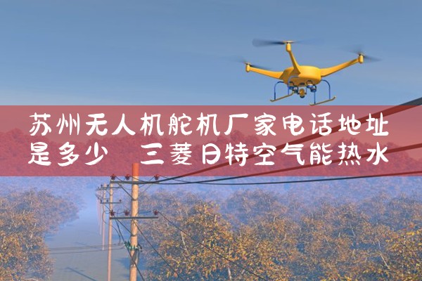 Ͽ綯ҩ˻|˻UAV