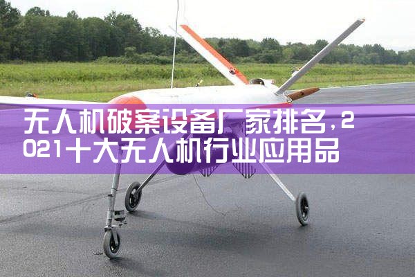 ˻ư豸|˻UAV