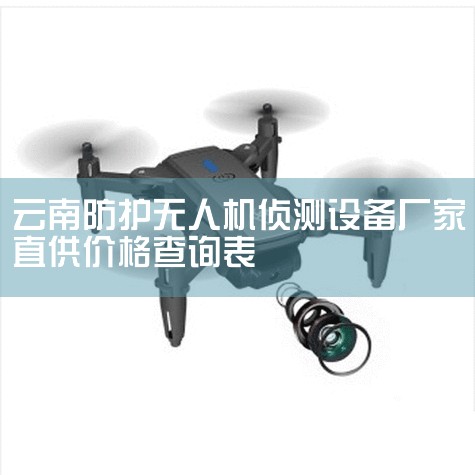 һ˻,˻̽Ѱ ˻豸,Ƽ:Ƴ˻Դ豸ǰϵС,22׸߿ҵǮֱ۸߿ҵ,,˻UAV