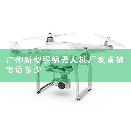 ưװ8·ά޳|ľҾ߳|ϺֳĤֱ|KAYDONҵ绰-18221598177|˻_Щ?||˻UAV