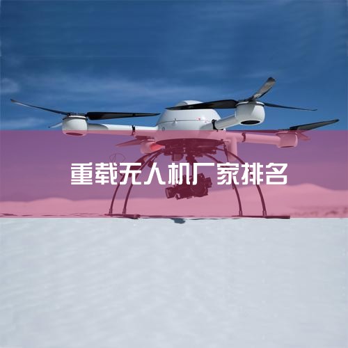 2023ʮ˻Ʒ,йЩͷ˻ҵ?,һƪ,ʶ6˻Ʒ,2021ʮ˻ҵӦƷƼ,ȫ10˻˾,202,˻UAV