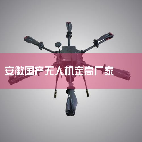 /ҵƷƼϸ1. ػ ˾ȫ:װɷ޹˾ٷվ:https://www.efort.com.cnַܲ:/ߺ..._˻UAV