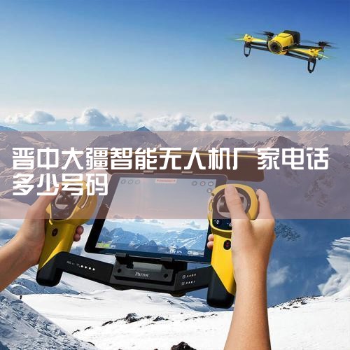 ˫ʮϮ!|DJI - Official Website|˻-й˻ҵŻվ/Ѷƽ̨|ҳ - |DJI(ݹ|˻UAV