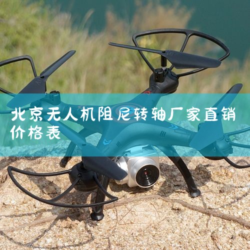 ͼݷͼͼϵ...,̼峧ұʱװ޹˾,ƽģ尲ȫԲģ峧ֱ.|...,RGP,˻UAV