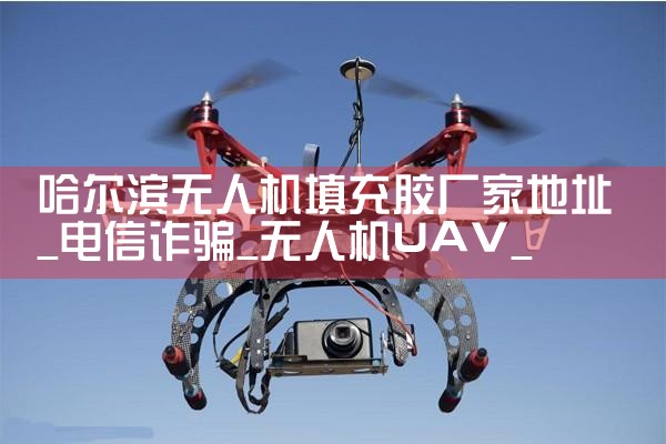 ɶҵ˻ֱ|˻UAV